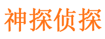 兴海寻人公司